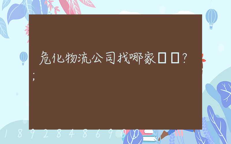 ?；锪鞴菊夷募遥?/